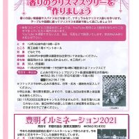 香りのクリスマスツリーを作りましょう（広報とよあけ１１月号）