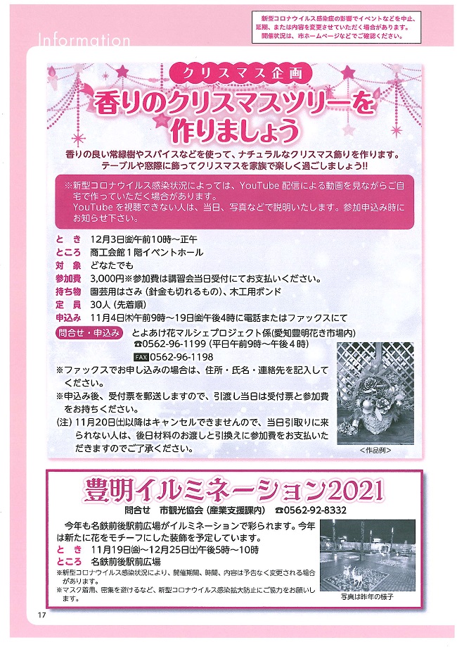 香りのクリスマスツリーを作りましょう（広報とよあけ１１月号）