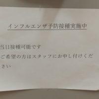 インスルエンザ予防接種