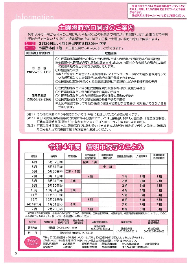 広報とよあけ2022年3月号