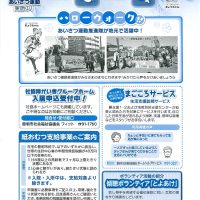 豊明市社会福祉協議会だより「ほほえみ」