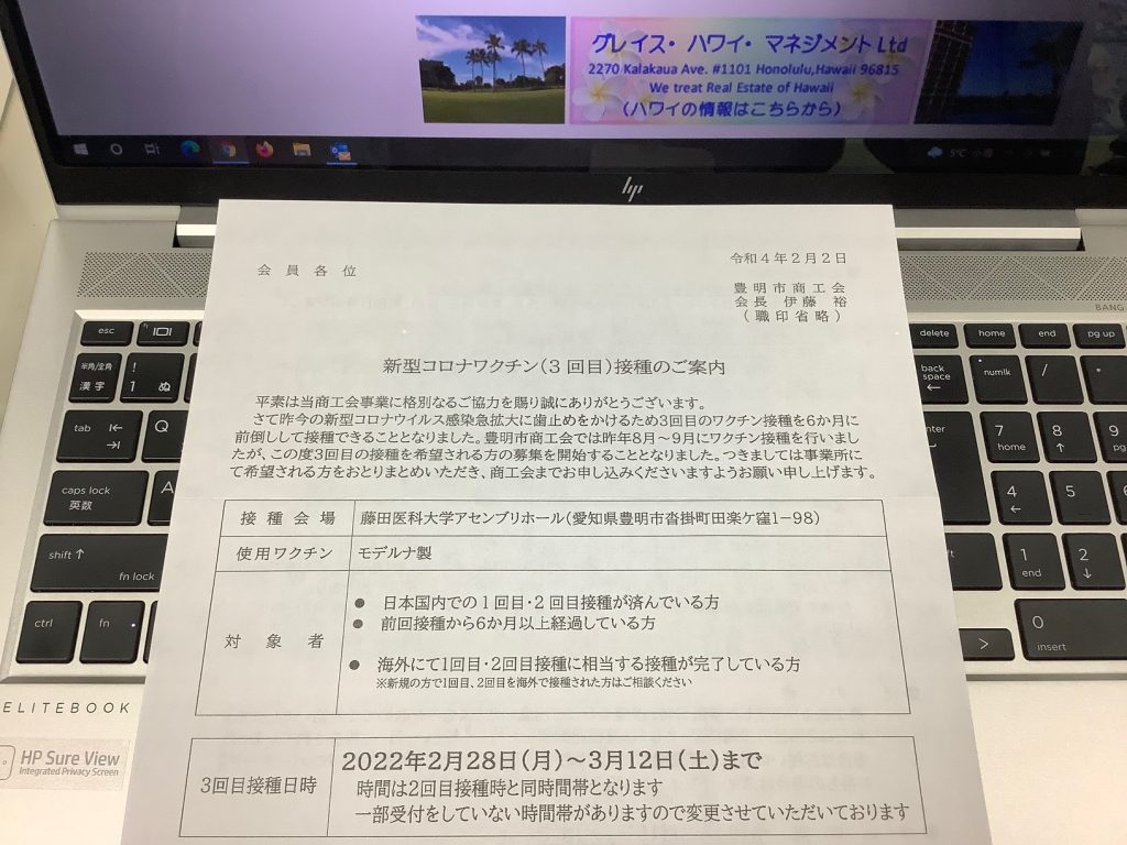 豊明市商工会コロナワクチン職域接種