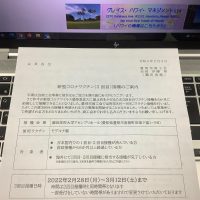 豊明市商工会コロナワクチン職域接種