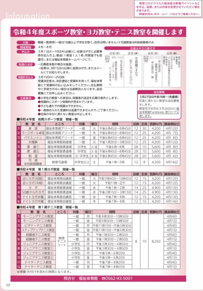 令和４年度　スポーツ・ヨガ・テニス教室