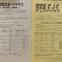 Ｒ4年度　豊明市スポーツクラブ・文化系ジュニアクラブ