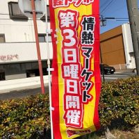 情熱マーケット軽トラ市