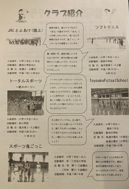 豊明市　スポーツクラブ