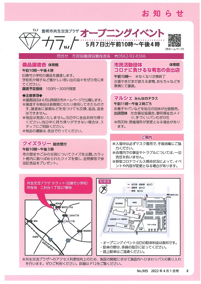 広報とよあけ2022.4カラット