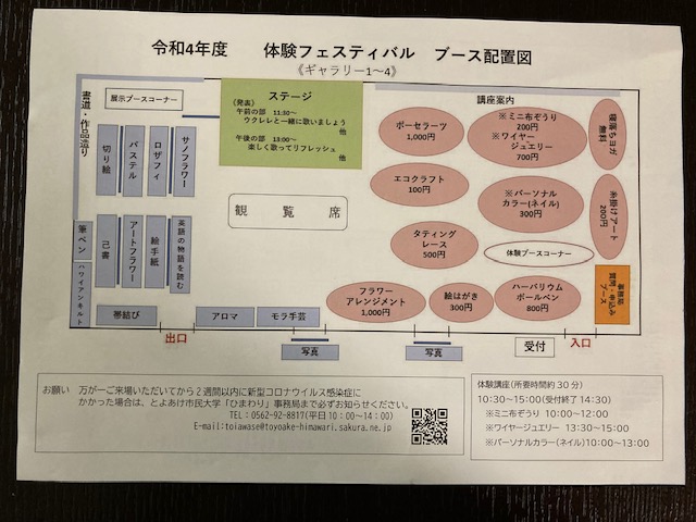 講座体験フェスティバル　豊明