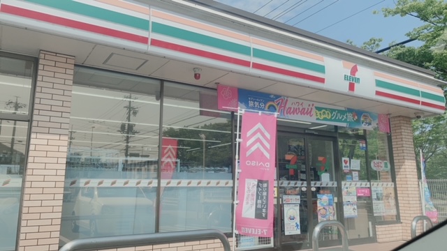 セブンイレブン豊明二村台店