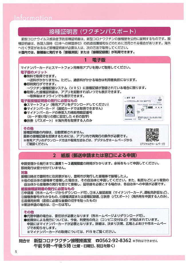 新型コロナワクチン接種証明書取得方法（広報とよあけ７月号）