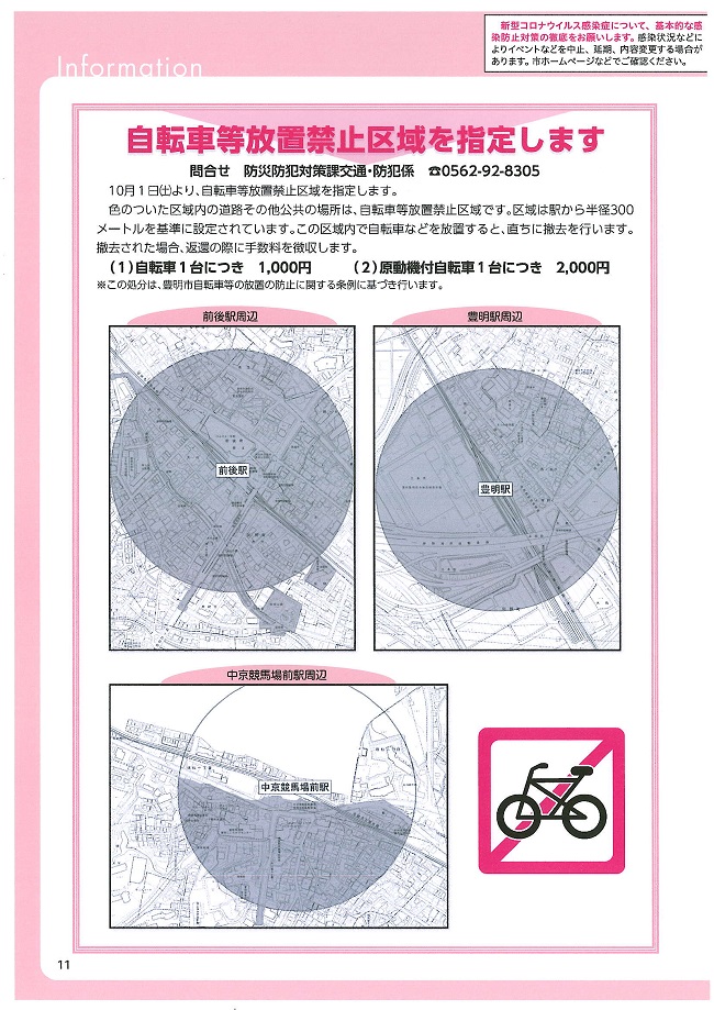 自転車等放置禁止区域を指定します