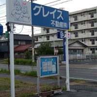 豊明市グレイス不動産　雨