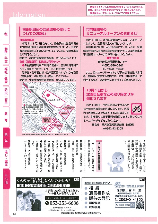 広報とよあけ１０月号