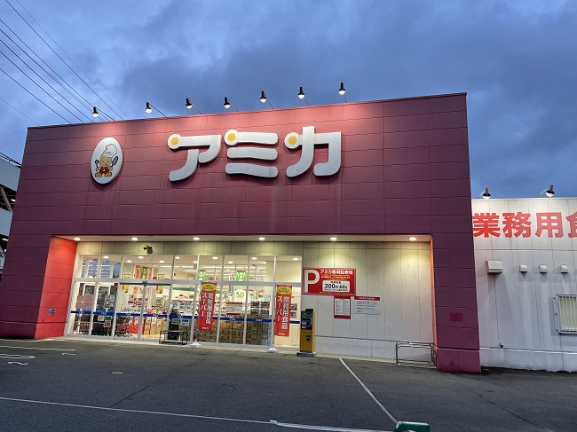 アミカ　豊明店