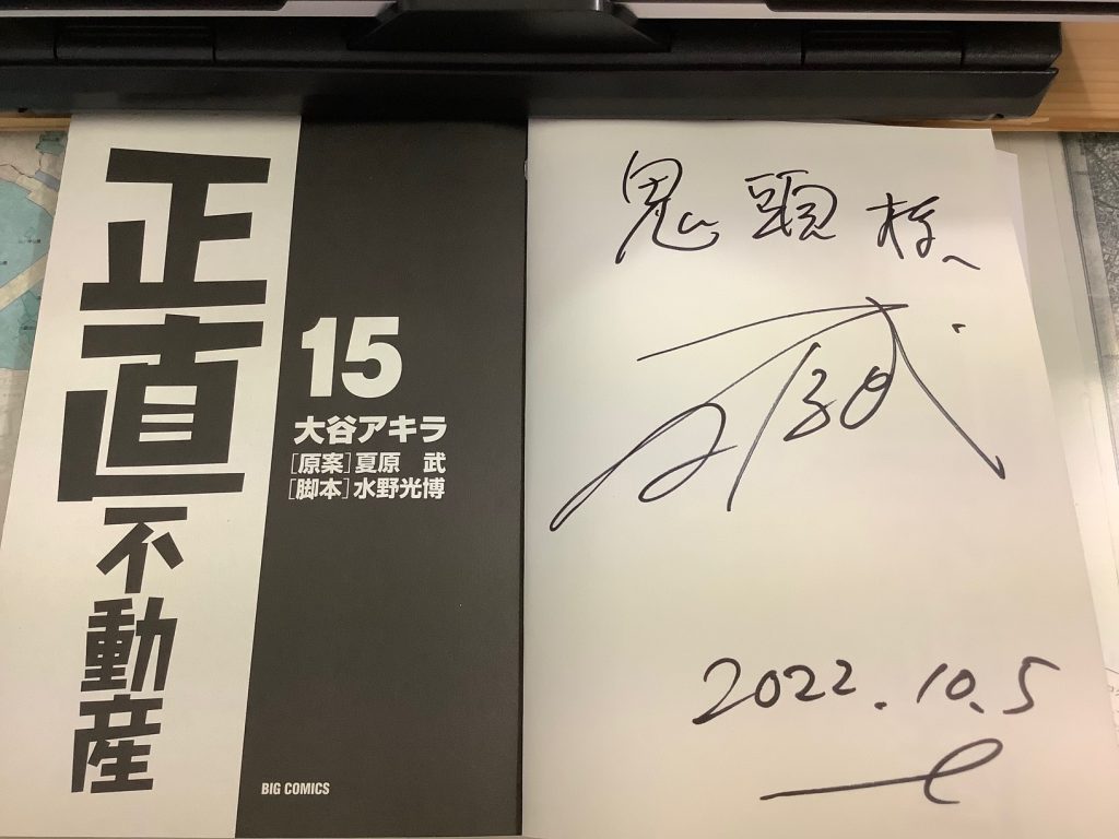 正直不動産サイン