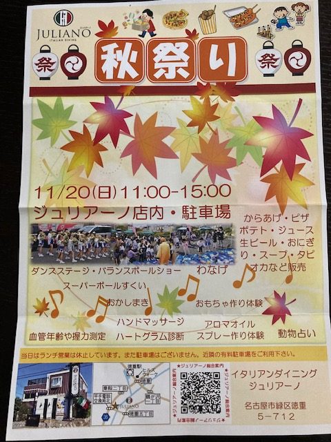 JULIANO　秋祭り