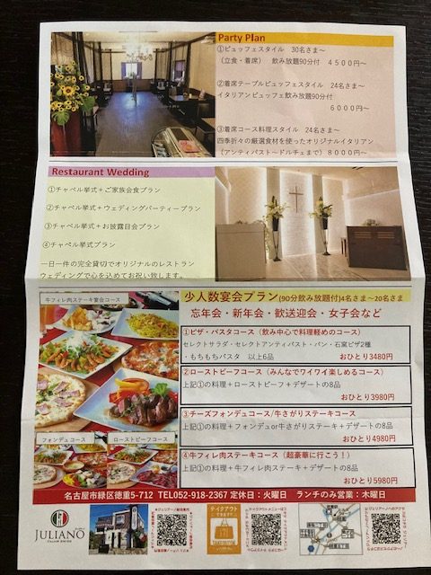 緑区　JULIANO