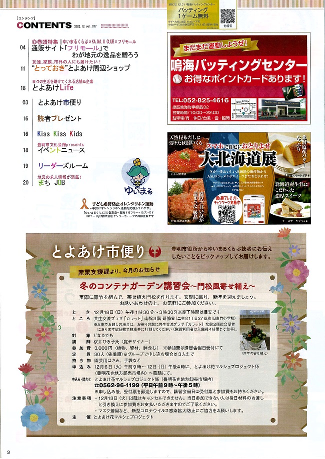 豊明地域みっちゃく「ゆいまるくらぶ」