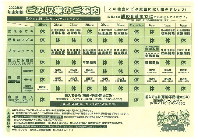 豊明市　２０２２年・年末年始ごみ収集のご案内