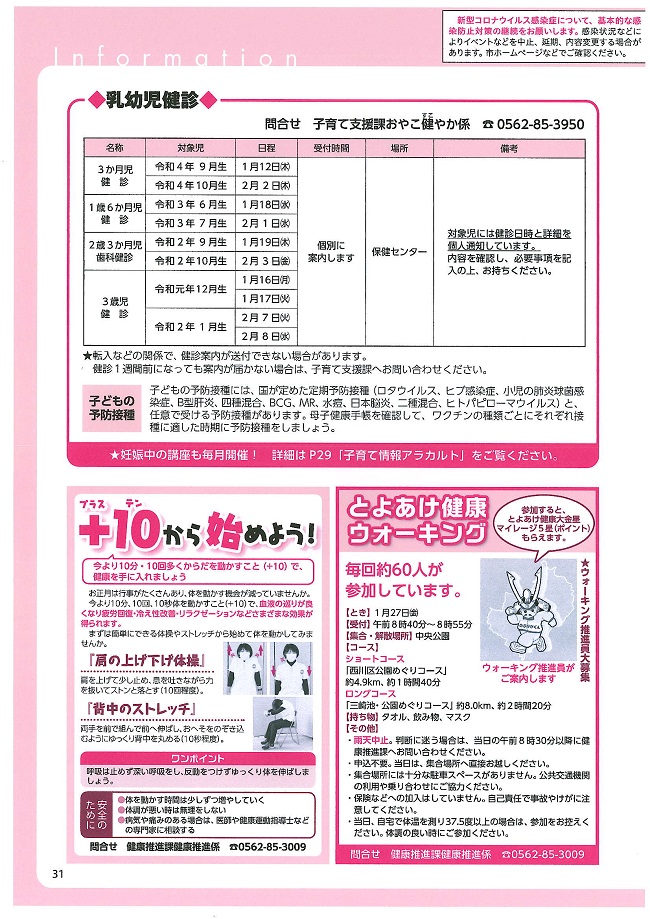 プラステンから始めよう　広報とよあけ１月号
