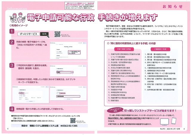 広報とよあけ２月号