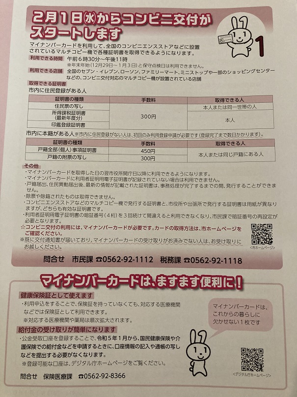 豊明市証明書　コンビニ交付
