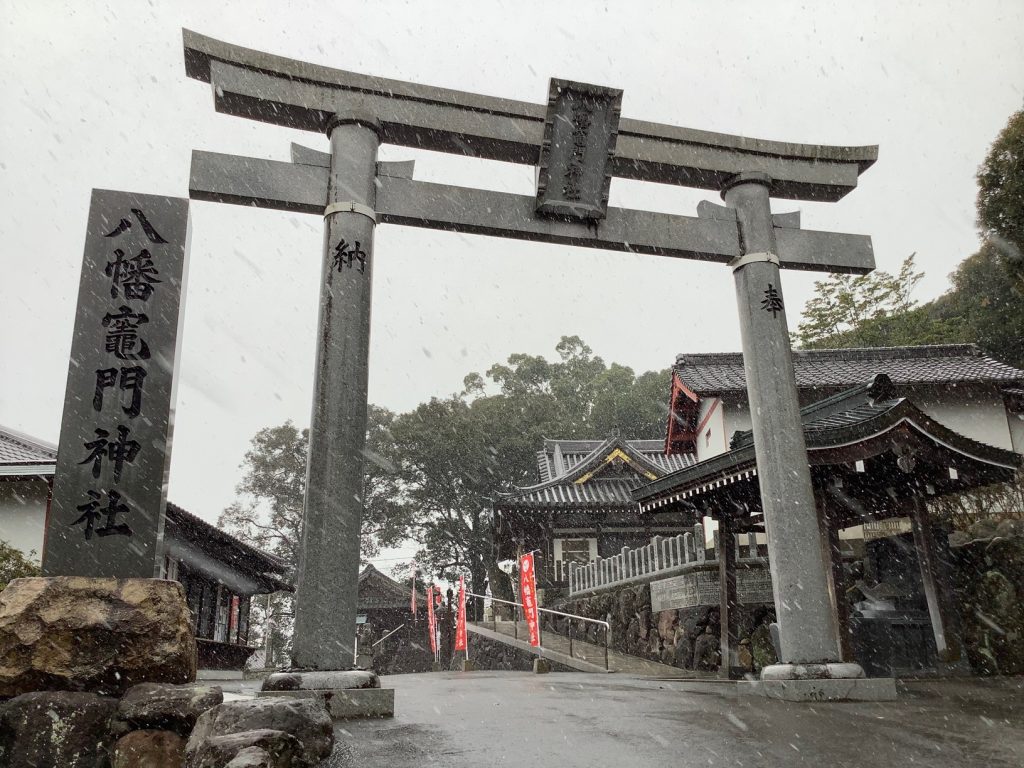 八幡竈門神社