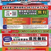 無料PCR・抗原検査前後駅店