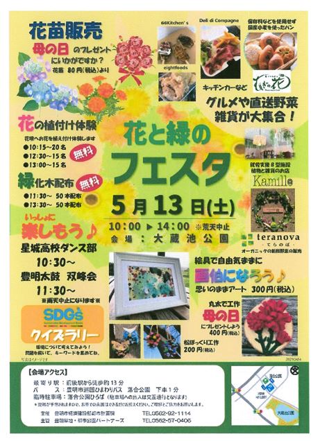 2023 花と緑のフェスタが豊明市の大蔵池公園で開催！！ - グレイス不動産