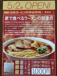 ramen-labo2