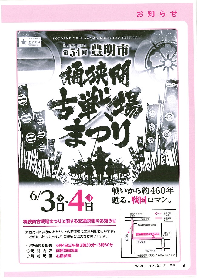 豊明市桶狭間古戦場まつり（広報とよあけ５月号）