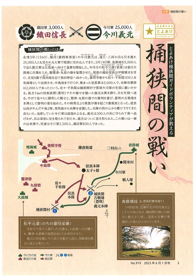 広報とよあけ2023.6　桶狭間の戦い