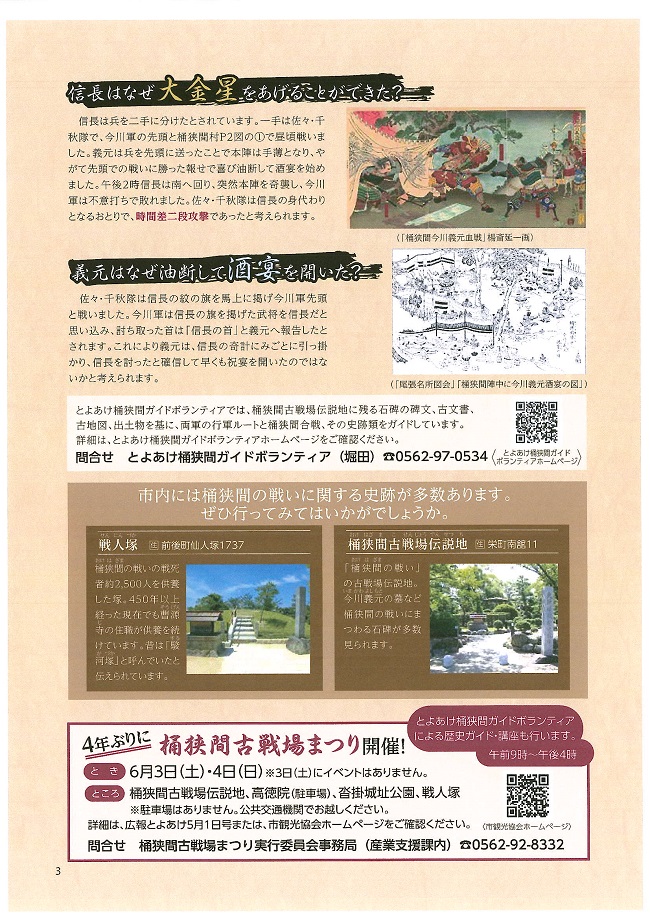 広報とよあけ2023.6　桶狭間の戦い