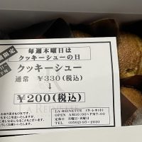 ラ　レネットさん　クッキーシューの日