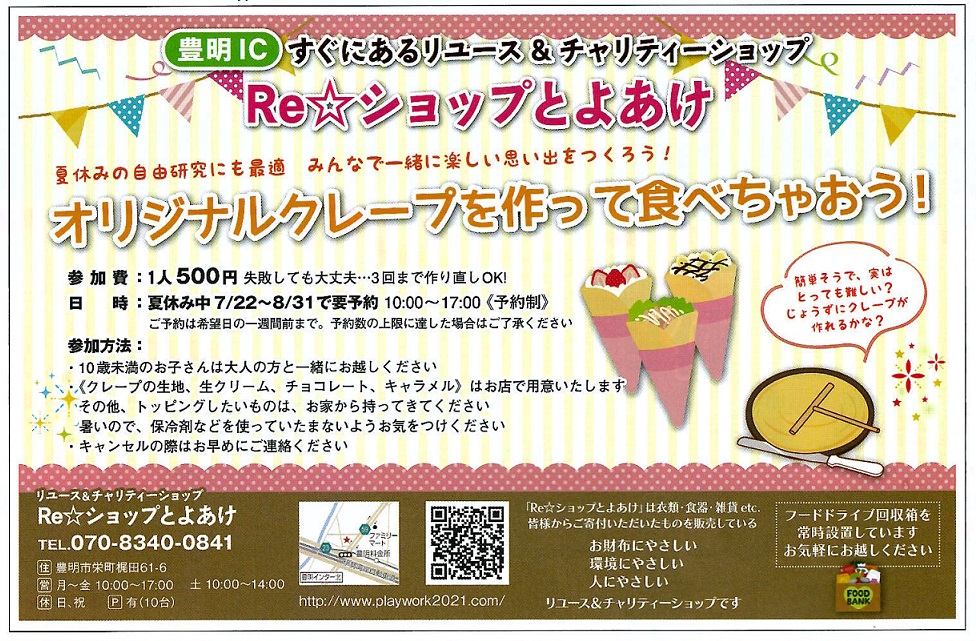 豊明市　クレープ作り