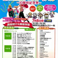 とよあけ市民大学「ひまわり」令和５年度講座体験フェスティバル