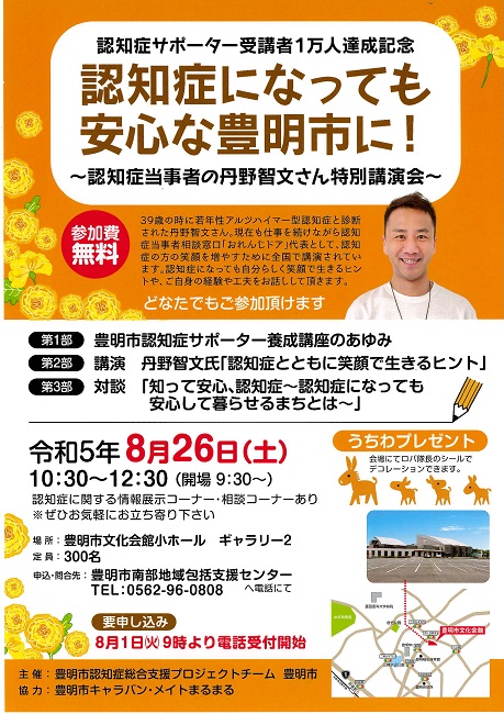 丹野智文さん特別講演会