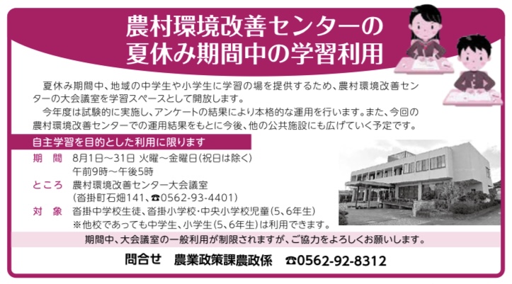 豊明市　夏休み学習利用　農業環境改善センター