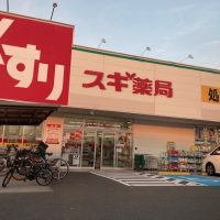 スギ薬局前後店