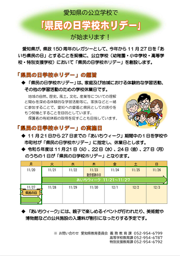 県民の日学校ホリデー