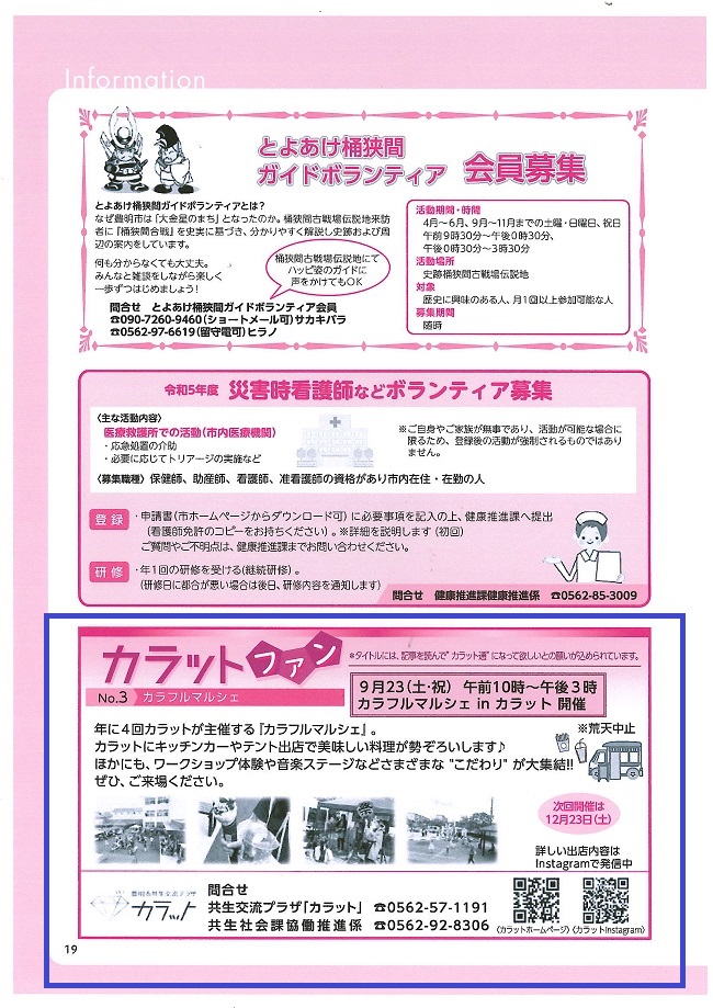 広報とよあけ９月号　カラット　カラフルマルシェ