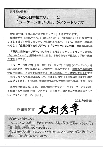 愛知　県民ホリデー　ラーケーション