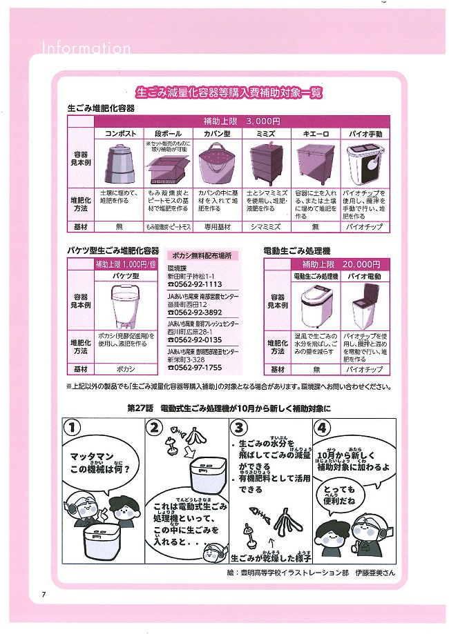 広報とよあけ　2023.10.1～生ごみ減量化容器補助