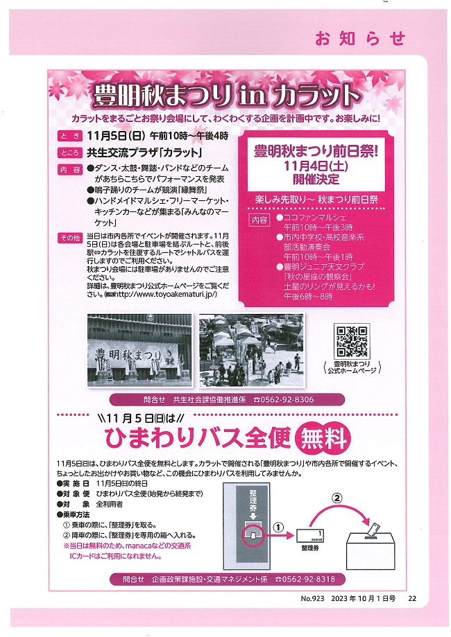 豊明秋まつりinカラット　広報とよあけ１０月号