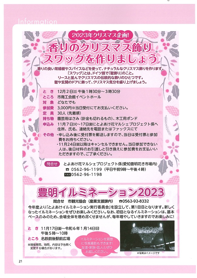 香りのクリスマス飾りスワッグを作りましょう（広報とよあけ１１月号）