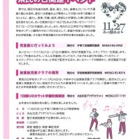 県民の日関連イベント（広報とよあけ１１月号）