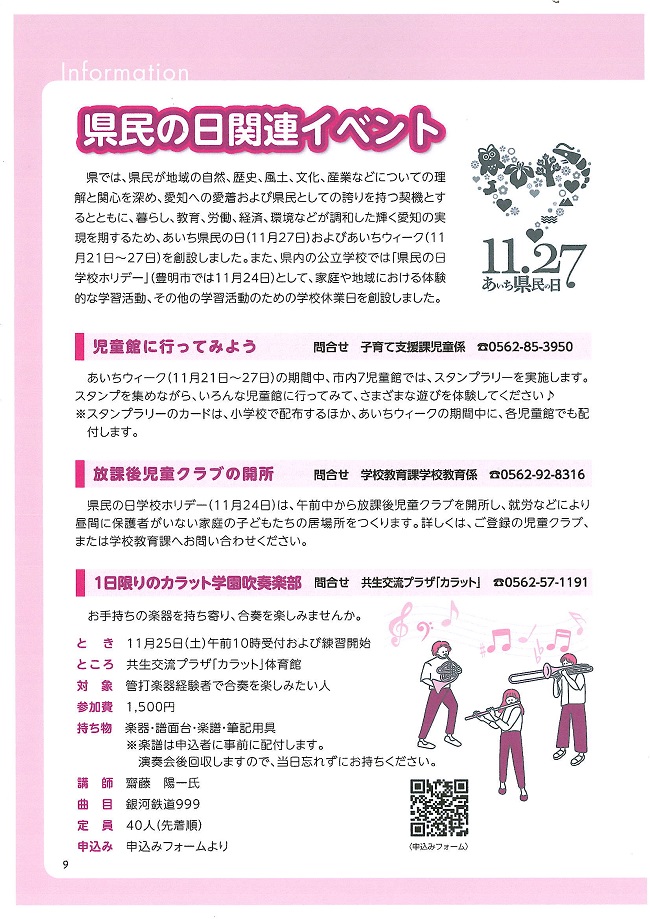 県民の日関連イベント（広報とよあけ１１月号）