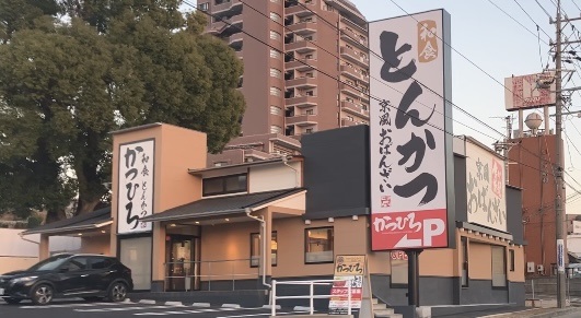 かつひろ豊明前後店