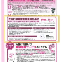 きれいな地球を未来のために（広報とよあけ１２月号）